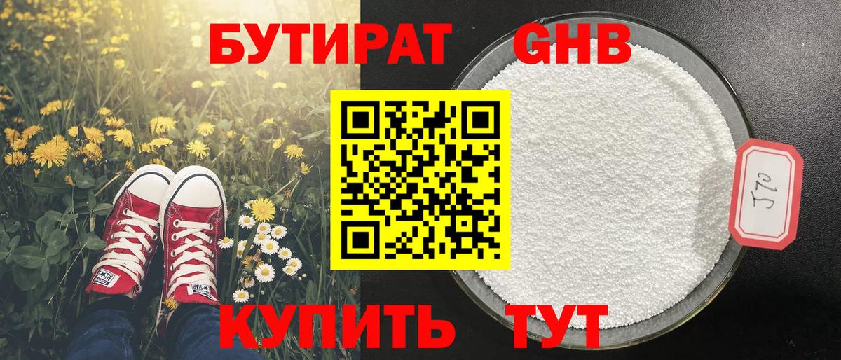 БУТИРАТ Butirat Нарткала