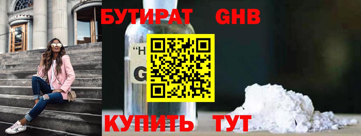 Нарткала  Бутират  Вход с VPN  Бутират бутандиол 