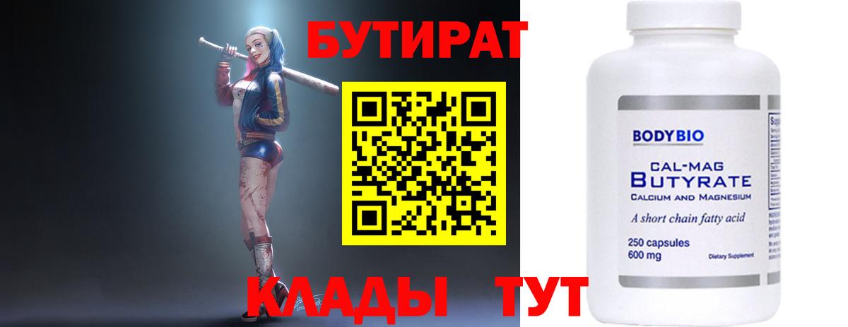 Бутик  БУТИРАТ вода  Вход с VPN  Нарткала 