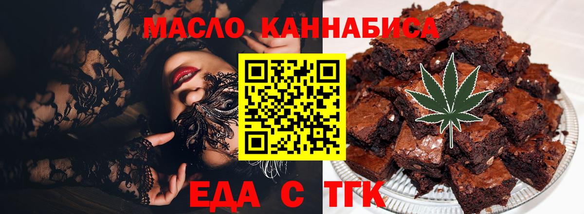 Еда ТГК конопля  Вход с VPN  Нарткала 