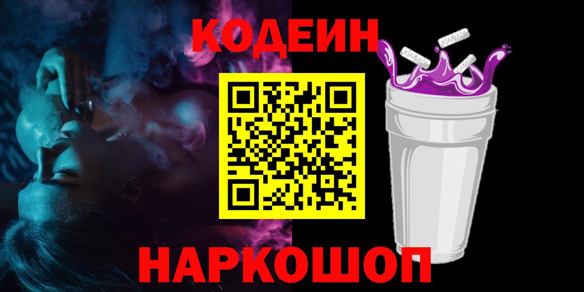 Нарткала  Кодеин напиток Lean (лин)  Вход с VPN 