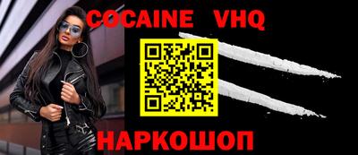 кокаин VHQ Апшеронск