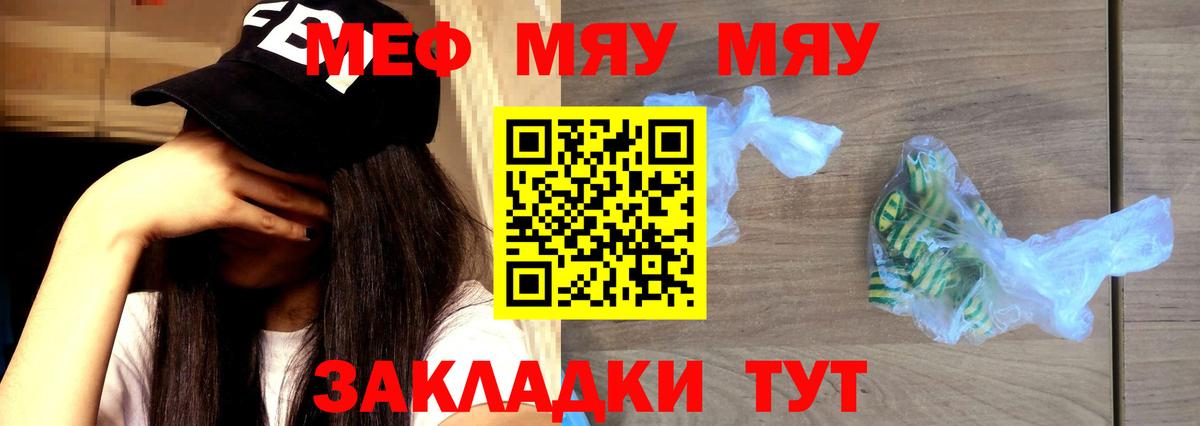 Меф мяу мяу мука Нарткала