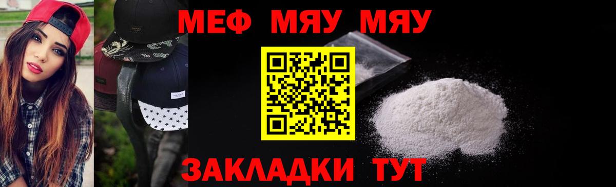 МЕФ  Мефедрон мяу мяу  МЯУ-МЯУ кристаллы  Вход с VPN  Нарткала 